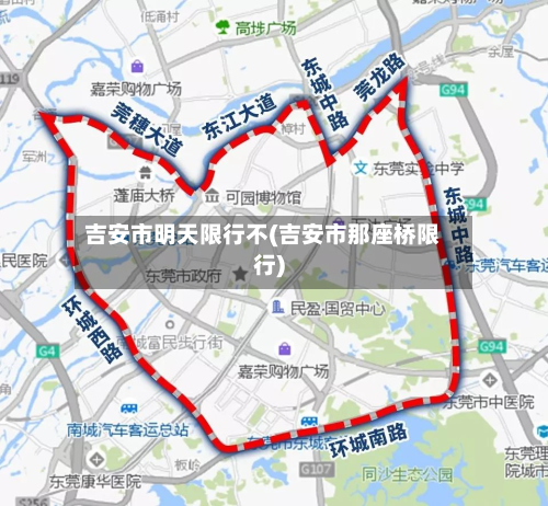 吉安市明天限行不(吉安市那座桥限行)-第2张图片