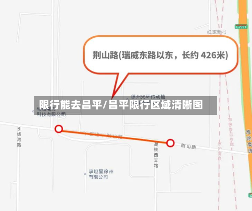 限行能去昌平/昌平限行区域清晰图-第2张图片