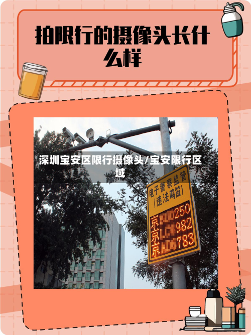 深圳宝安区限行摄像头/宝安限行区域