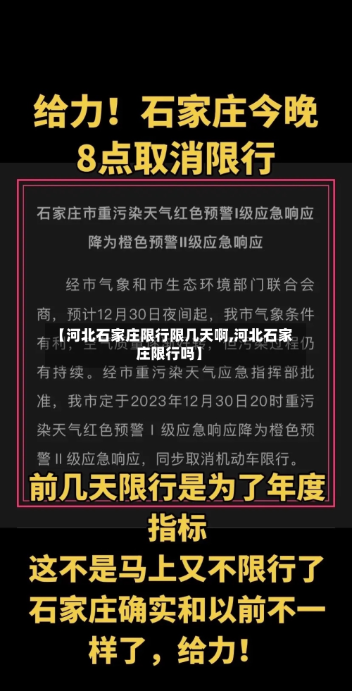 【河北石家庄限行限几天啊,河北石家庄限行吗】-第2张图片