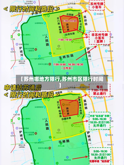 【苏州哪地方限行,苏州市区限行时间】