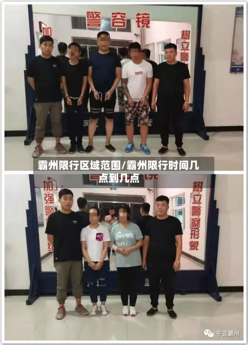 霸州限行区域范围/霸州限行时间几点到几点