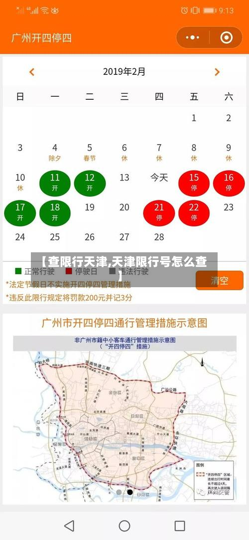 【查限行天津,天津限行号怎么查】-第2张图片