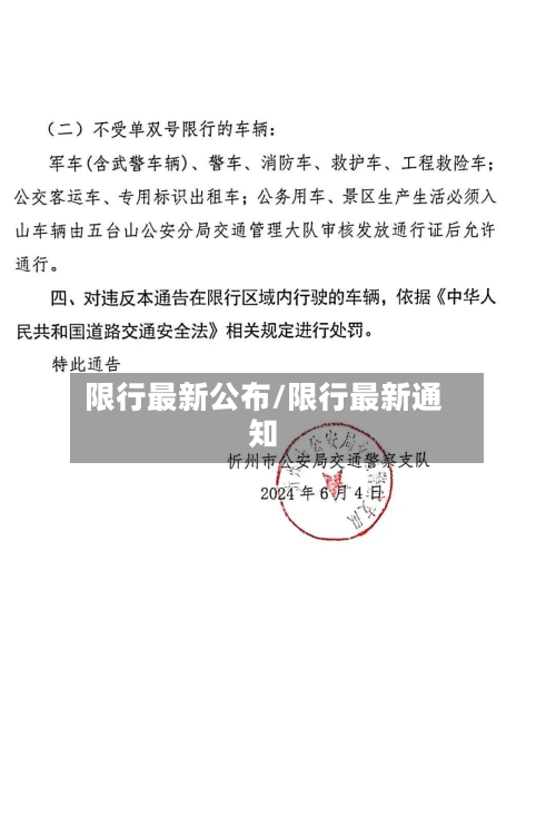 限行最新公布/限行最新通知-第2张图片