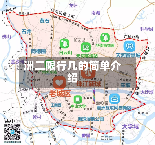 洲二限行几的简单介绍