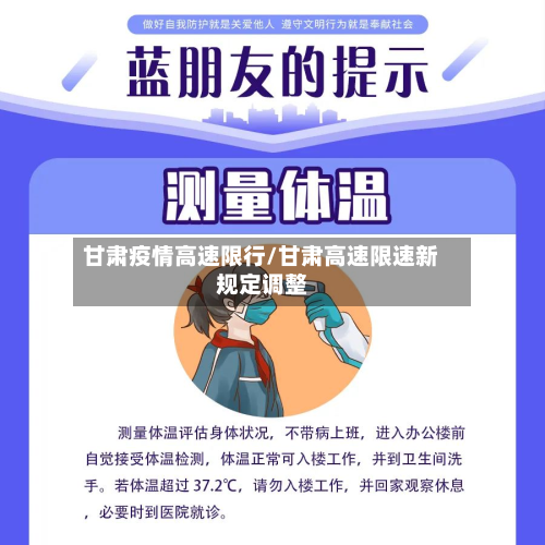 甘肃疫情高速限行/甘肃高速限速新规定调整-第2张图片