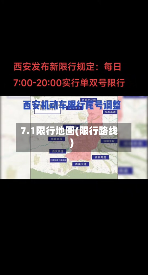 7.1限行地图(限行路线)-第3张图片