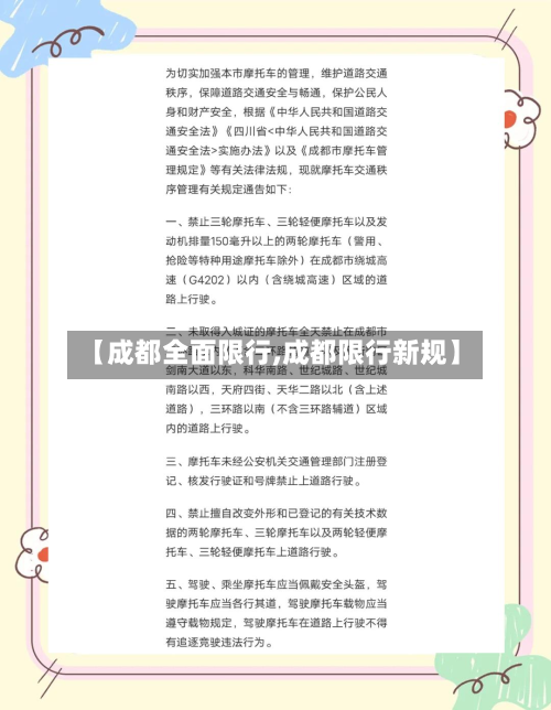 【成都全面限行,成都限行新规】