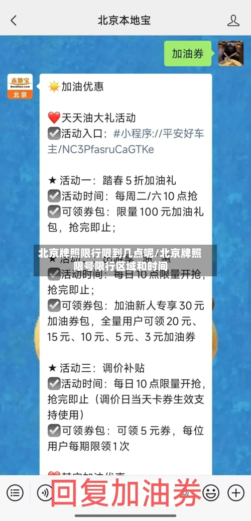 北京牌照限行限到几点呢/北京牌照限号限行区域和时间-第3张图片
