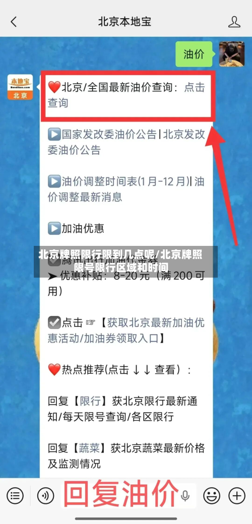 北京牌照限行限到几点呢/北京牌照限号限行区域和时间