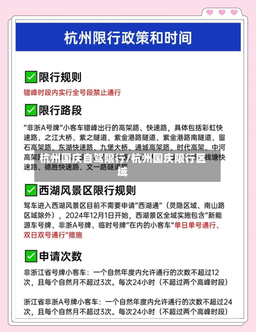 杭州国庆自驾限行/杭州国庆限行区域