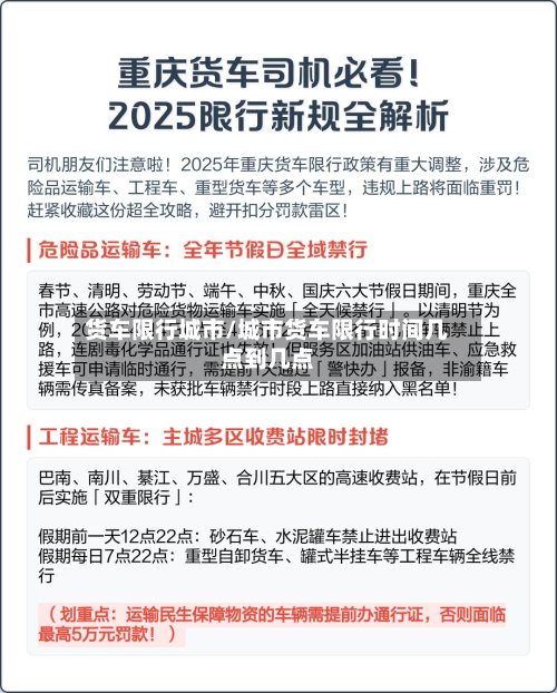 货车限行城市/城市货车限行时间几点到几点-第2张图片