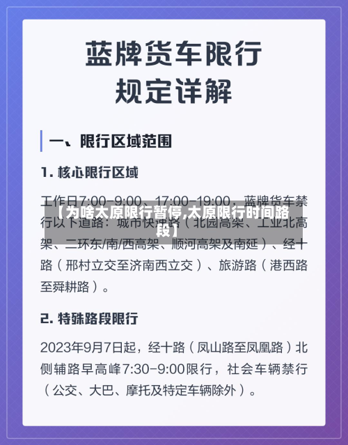 【为啥太原限行暂停,太原限行时间路段】-第2张图片
