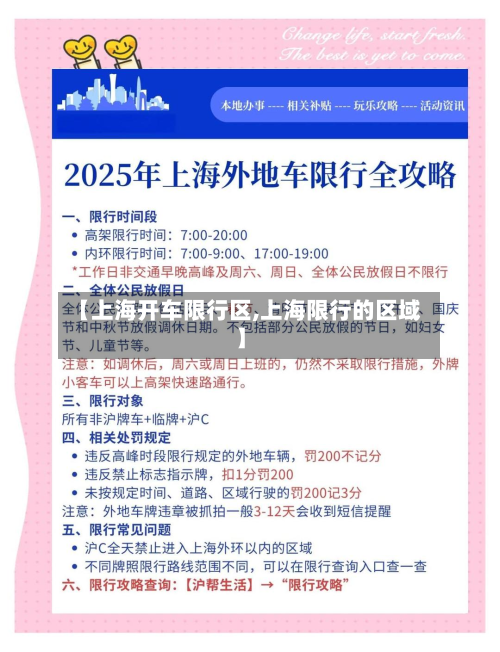 【上海开车限行区,上海限行的区域】-第3张图片