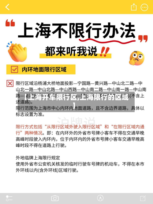 【上海开车限行区,上海限行的区域】
