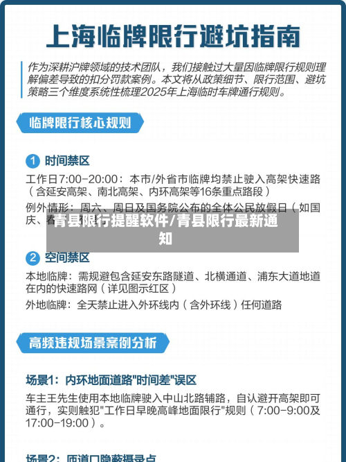 青县限行提醒软件/青县限行最新通知-第2张图片