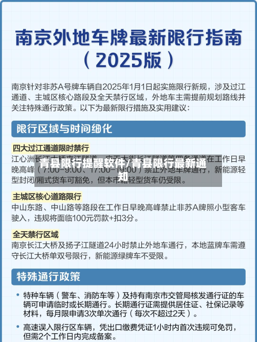 青县限行提醒软件/青县限行最新通知
