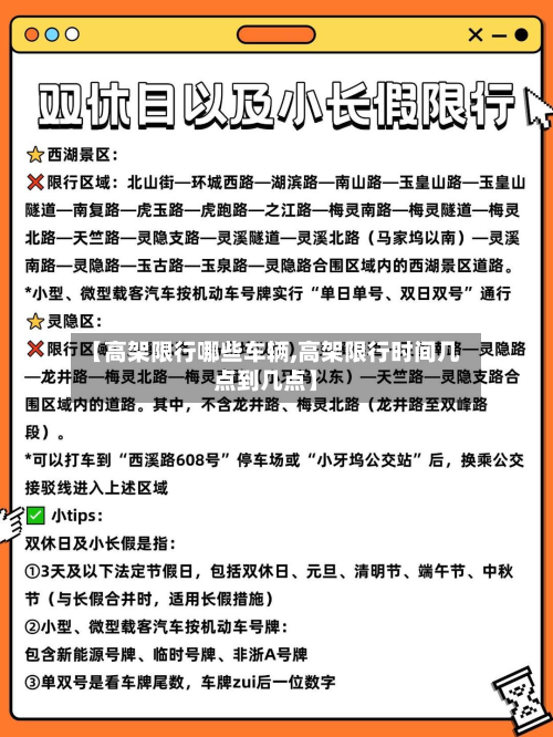 【高架限行哪些车辆,高架限行时间几点到几点】-第2张图片