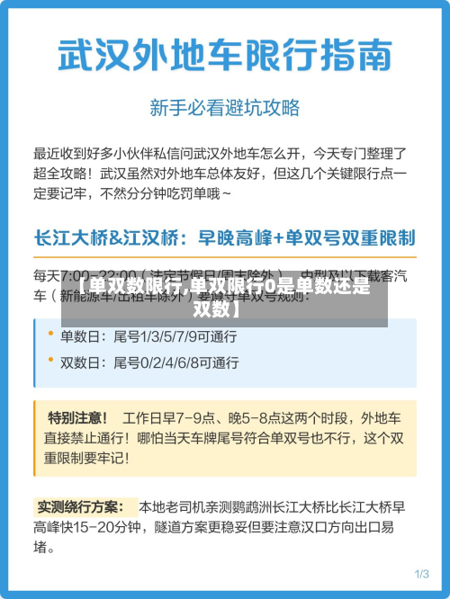【单双数限行,单双限行0是单数还是双数】