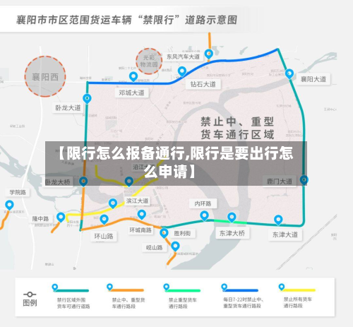 【限行怎么报备通行,限行是要出行怎么申请】-第2张图片