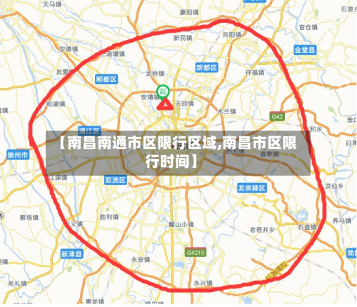 【南昌南通市区限行区域,南昌市区限行时间】-第3张图片