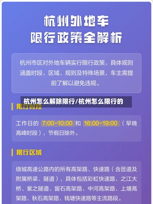杭州怎么解除限行/杭州怎么限行的-第3张图片