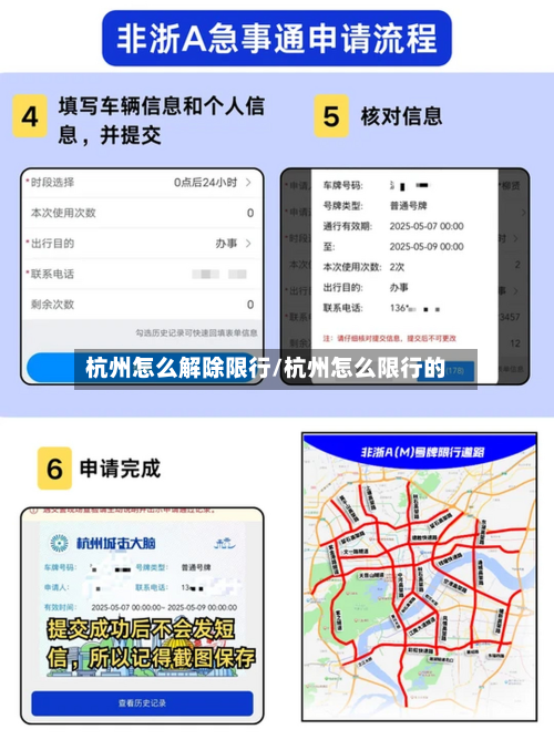 杭州怎么解除限行/杭州怎么限行的-第2张图片