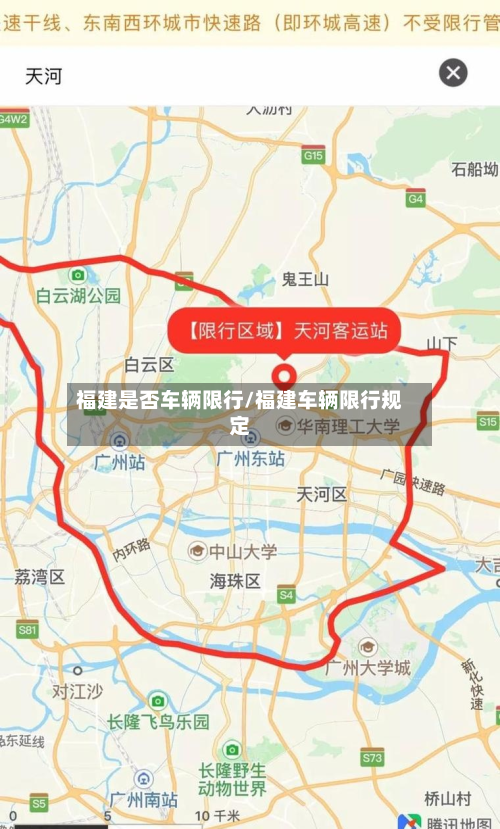 福建是否车辆限行/福建车辆限行规定