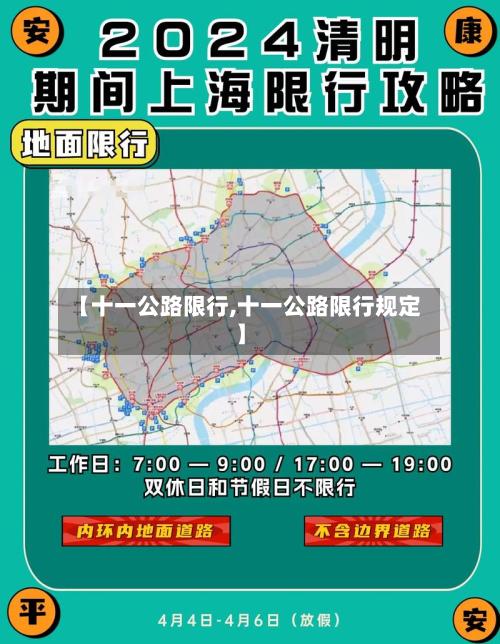 【十一公路限行,十一公路限行规定】