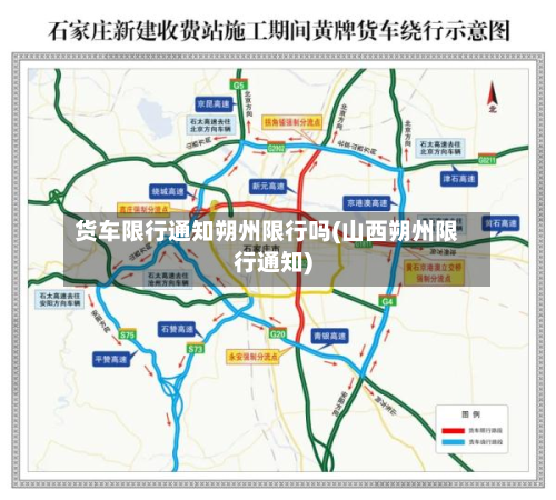 货车限行通知朔州限行吗(山西朔州限行通知)