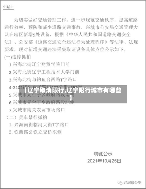 【辽宁取消限行,辽宁限行城市有哪些】