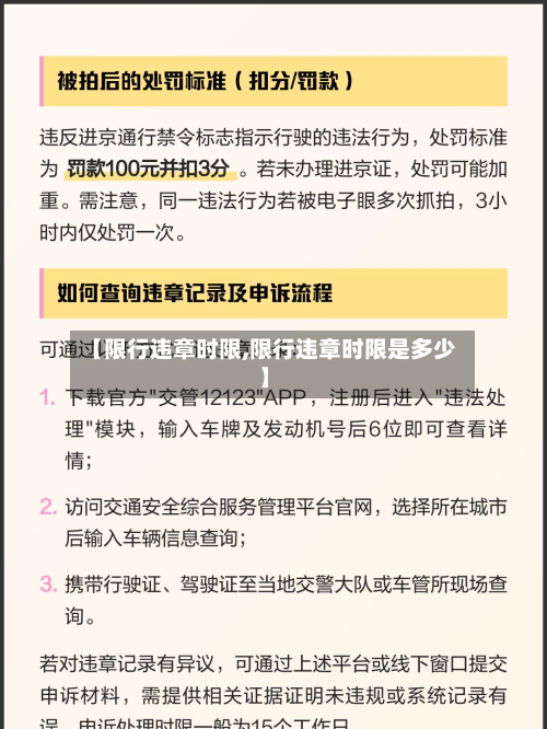 【限行违章时限,限行违章时限是多少】-第3张图片