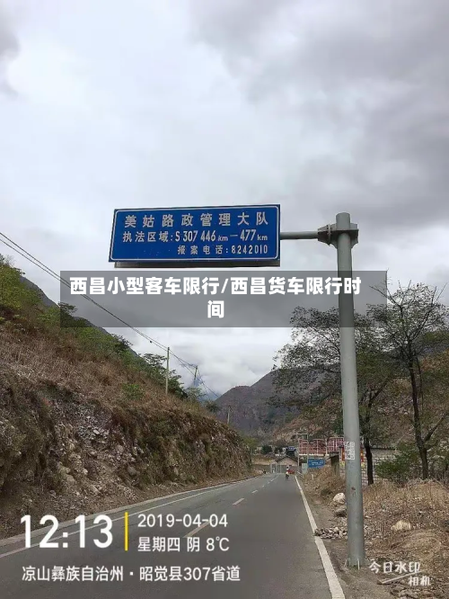 西昌小型客车限行/西昌货车限行时间-第2张图片