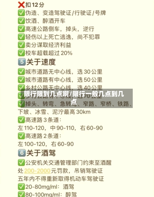 限行限到几点啊/限行一般几点到几点-第3张图片