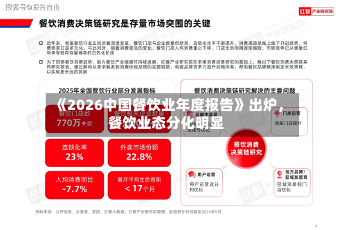 《2026中国餐饮业年度报告》出炉，餐饮业态分化明显