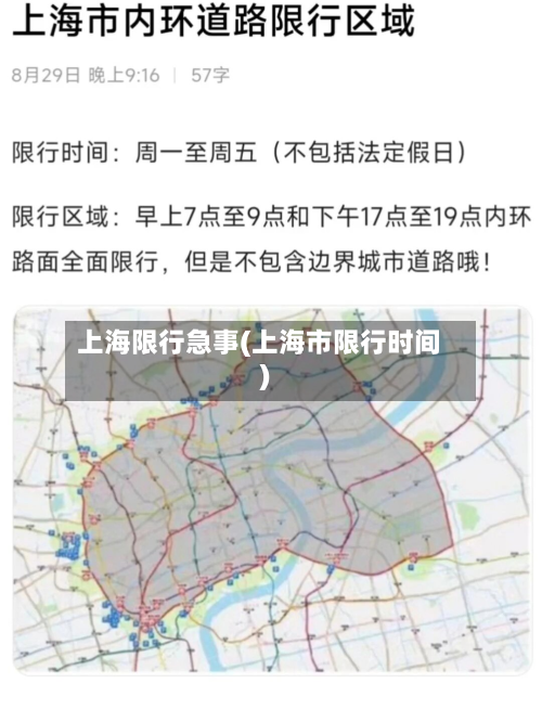 上海限行急事(上海市限行时间)-第2张图片
