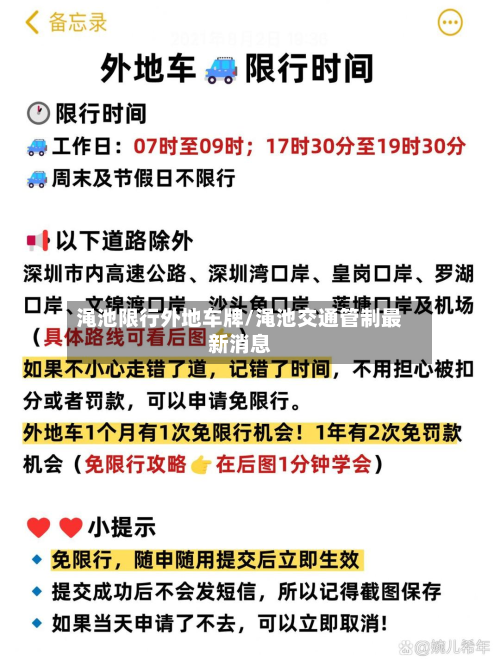 渑池限行外地车牌/渑池交通管制最新消息-第2张图片