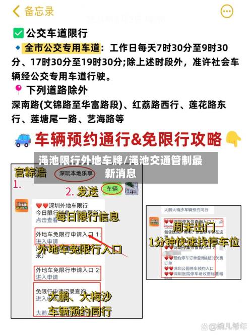 渑池限行外地车牌/渑池交通管制最新消息