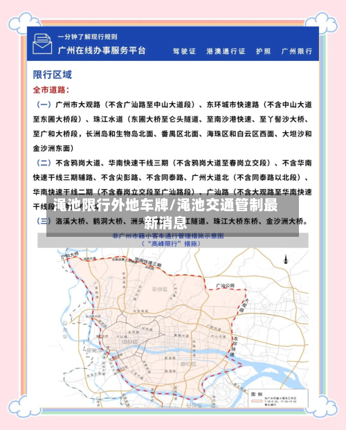 渑池限行外地车牌/渑池交通管制最新消息-第3张图片
