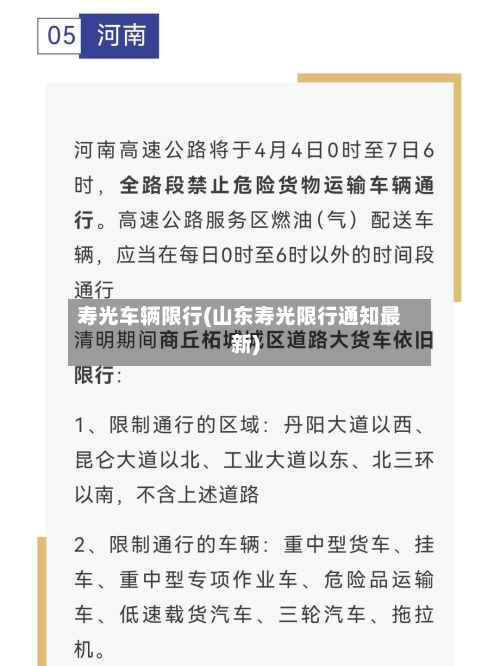 寿光车辆限行(山东寿光限行通知最新)