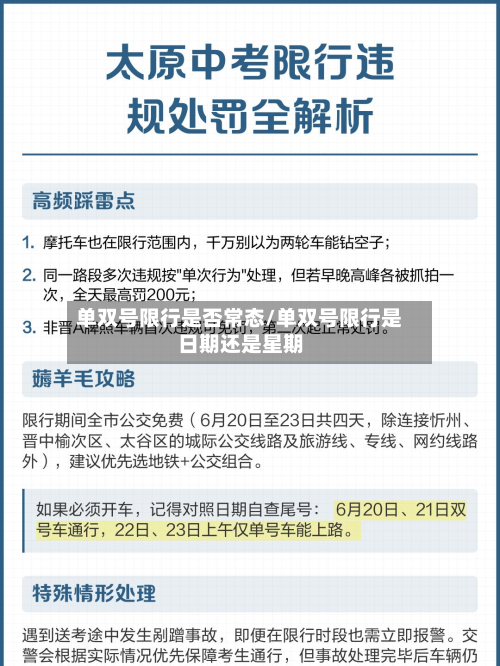 单双号限行是否常态/单双号限行是日期还是星期-第2张图片