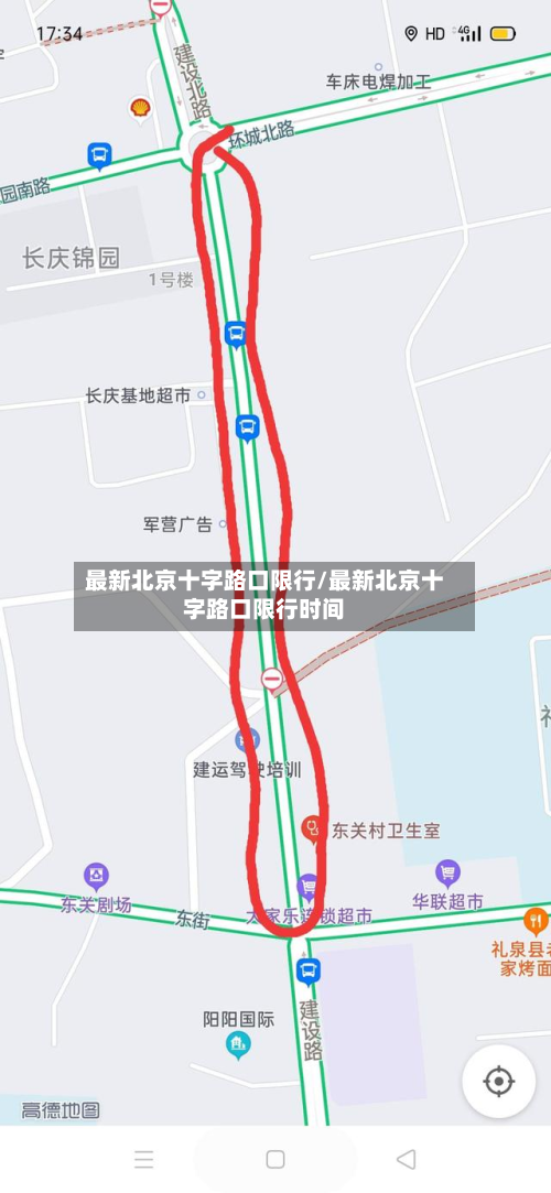 最新北京十字路口限行/最新北京十字路口限行时间