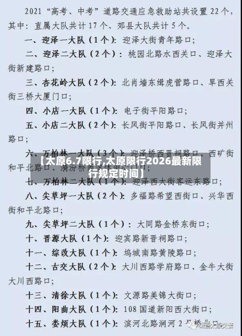 【太原6.7限行,太原限行2026最新限行规定时间】-第3张图片