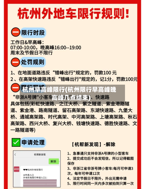 杭州早高峰限行(杭州限行早高峰晚高峰几点结束)-第2张图片