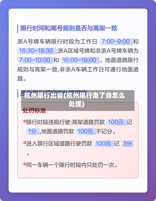 杭州限行出省(杭州限行走了会怎么处理)-第2张图片