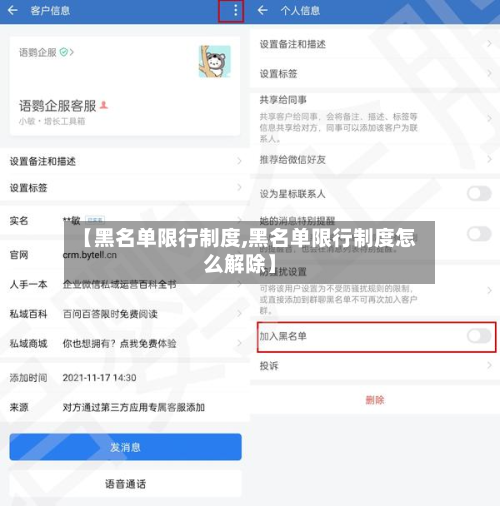 【黑名单限行制度,黑名单限行制度怎么解除】