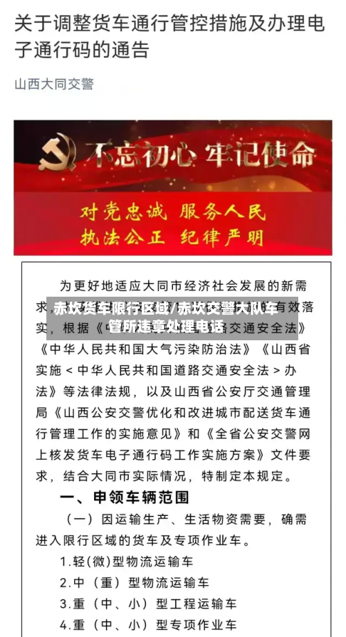 赤坎货车限行区域/赤坎交警大队车管所违章处理电话-第2张图片