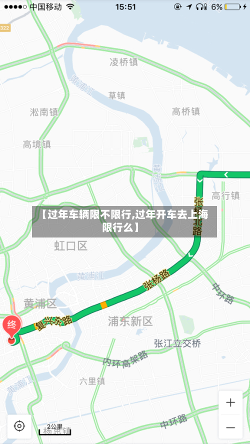 【过年车辆限不限行,过年开车去上海限行么】