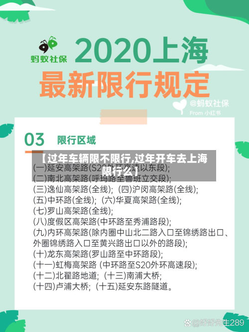 【过年车辆限不限行,过年开车去上海限行么】-第2张图片