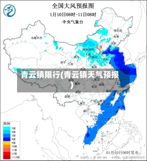 青云镇限行(青云镇天气预报)